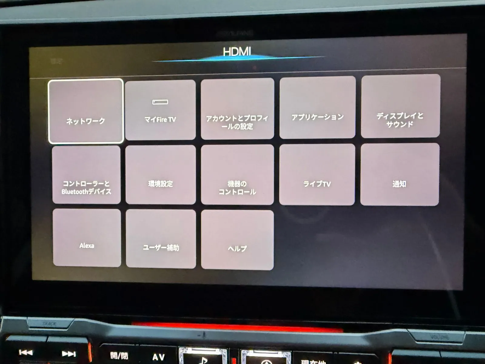 停車中のナビ画面。HDMI入力に切り替えると、Fire TVの設定メニューがそのまま表示される