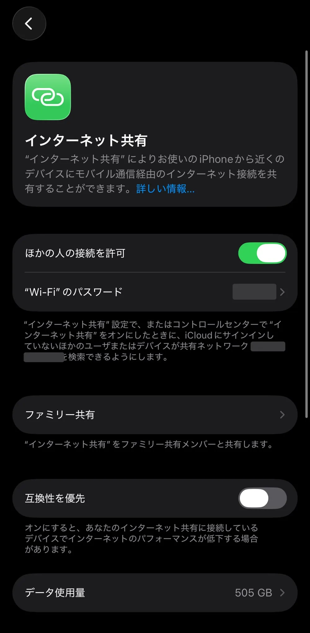 インターネット共有の設定画面。「ほかの人の接続を許可」がオン。いちばん下の「データ使用量」は累計505GB（パスワードは伏せています）